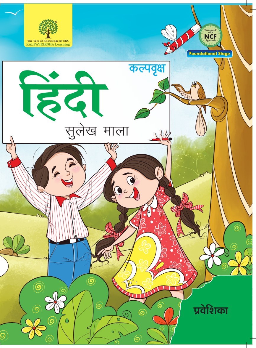 Hindi Sulekh Pustika Class 1 cover