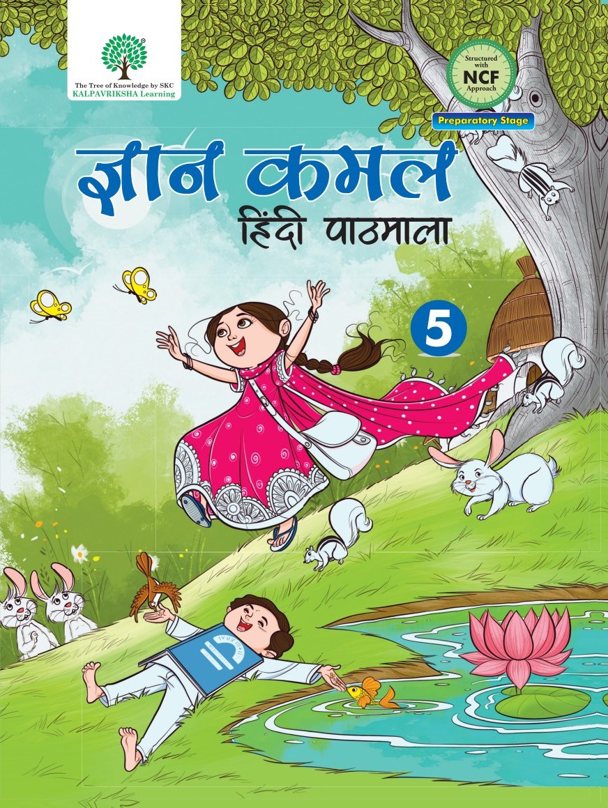 Gyan Kamal Hindi Pathashala Class 5 cover