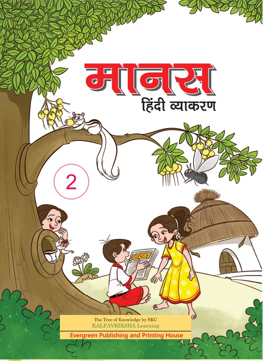 Manas Hindi Vyakaran Class 2 cover