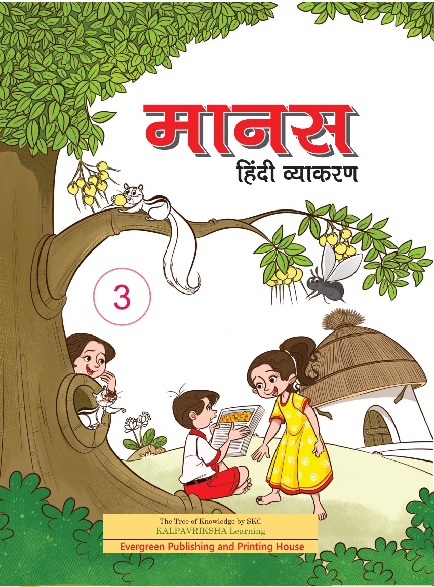 Manas Hindi Vyakaran Class 3 cover
