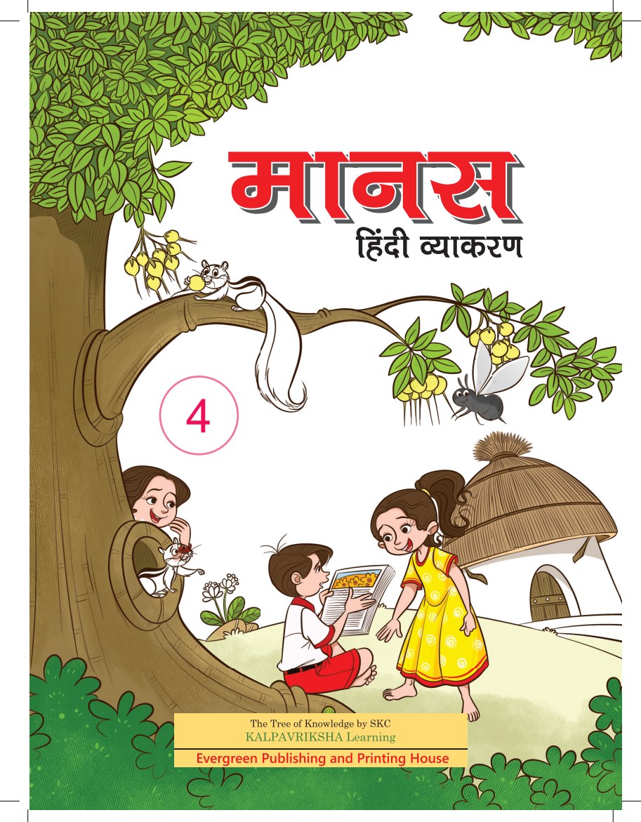 Manas Hindi Vyakaran Class 4 cover